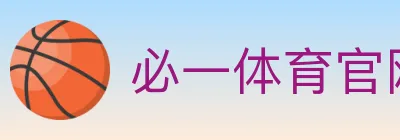 必一体育官网 logo